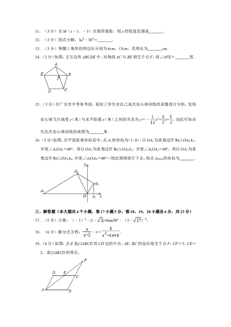 2019四川省广安市中考数学试题（解析版）_人教版数学九年级上册_版本一_人教版数学九年级上册（RJ）--7期中、期末、月考、中考真题_2019年各地中考真题