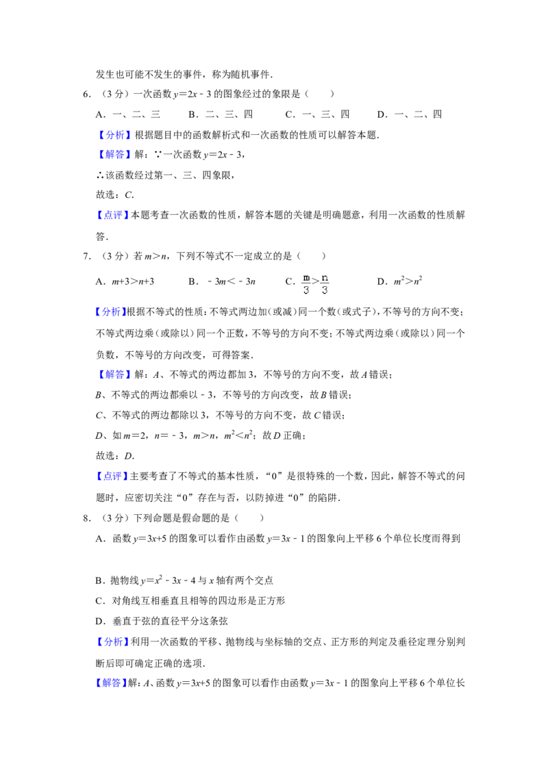 2019四川省广安市中考数学试题（解析版）_人教版数学九年级上册_版本一_人教版数学九年级上册（RJ）--7期中、期末、月考、中考真题_2019年各地中考真题