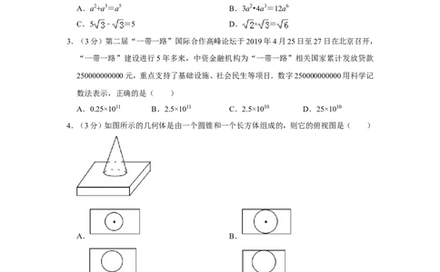 2019四川省广安市中考数学试题（解析版）_人教版数学九年级上册_版本一_人教版数学九年级上册（RJ）--7期中、期末、月考、中考真题_2019年各地中考真题