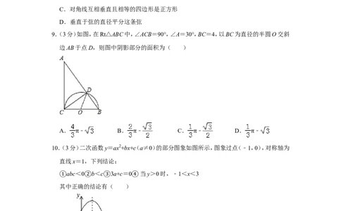2019四川省广安市中考数学试题（解析版）_人教版数学九年级上册_版本一_人教版数学九年级上册（RJ）--7期中、期末、月考、中考真题_2019年各地中考真题