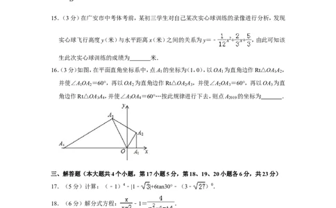 2019四川省广安市中考数学试题（解析版）_人教版数学九年级上册_版本一_人教版数学九年级上册（RJ）--7期中、期末、月考、中考真题_2019年各地中考真题