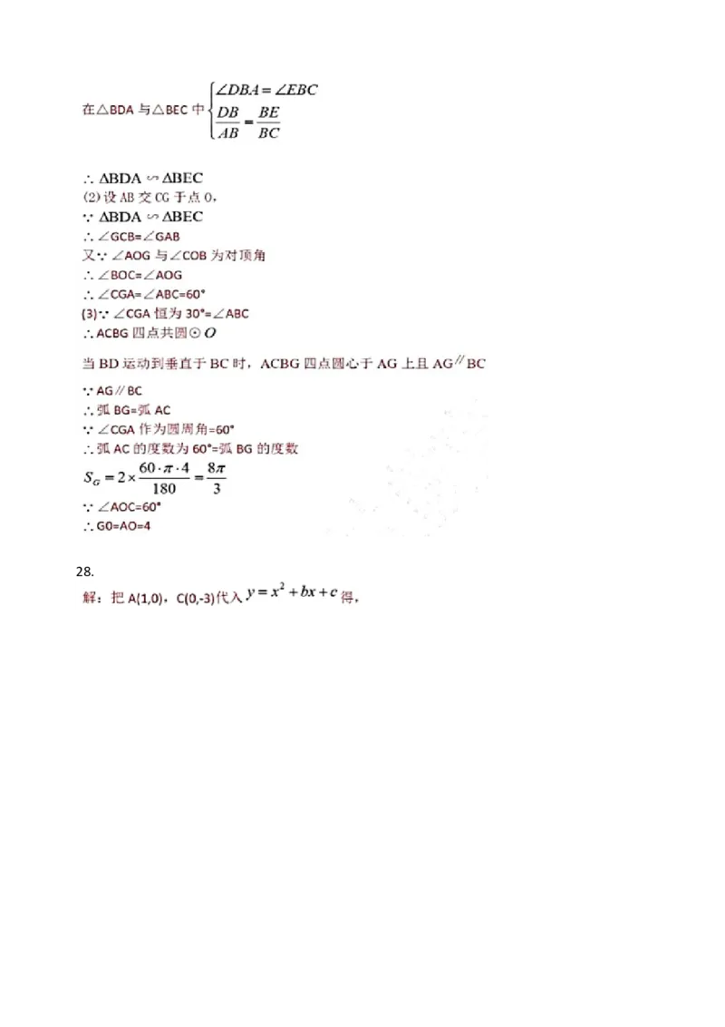 2019江苏省宿迁市中考数学试题（Word含答案）_人教版数学九年级上册_版本一_人教版数学九年级上册（RJ）--7期中、期末、月考、中考真题_2019年各地中考真题
