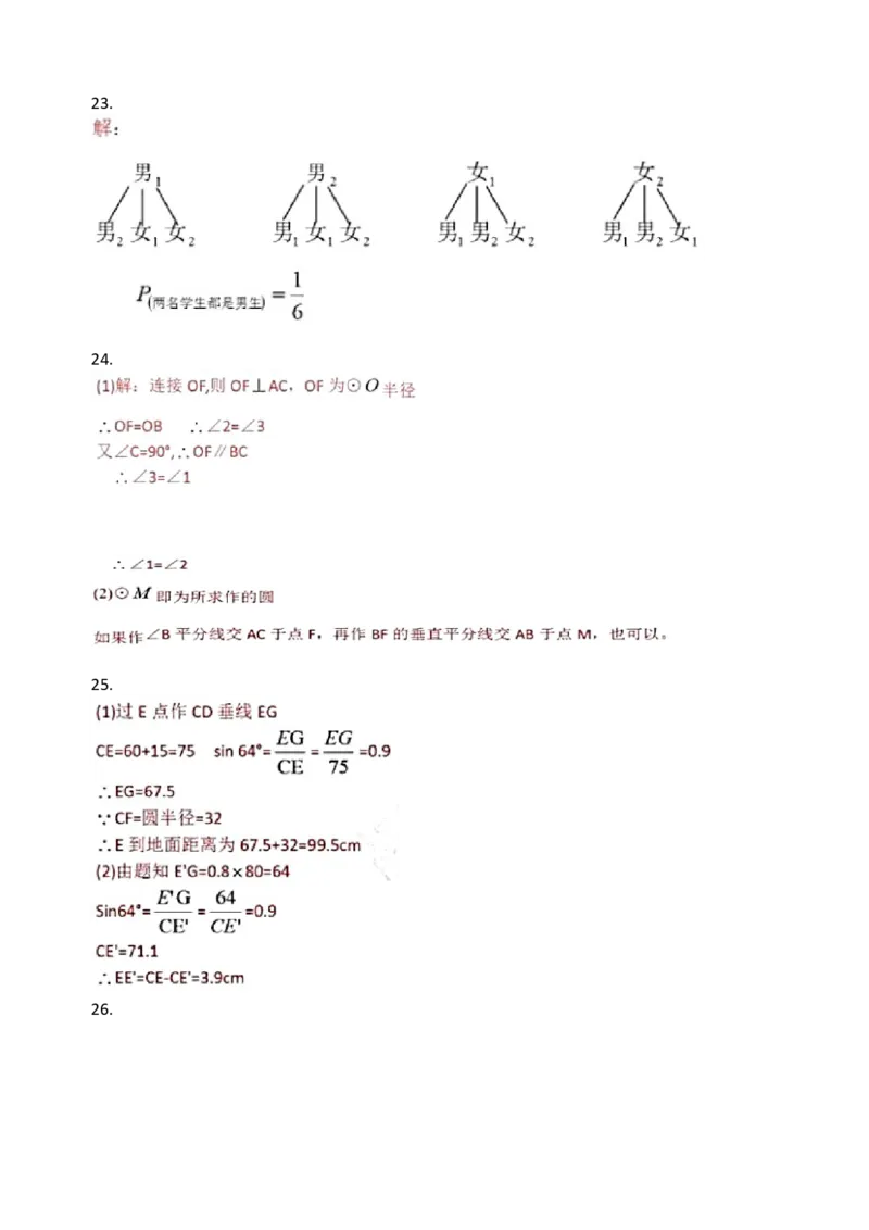 2019江苏省宿迁市中考数学试题（Word含答案）_人教版数学九年级上册_版本一_人教版数学九年级上册（RJ）--7期中、期末、月考、中考真题_2019年各地中考真题