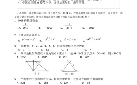 2019江苏省宿迁市中考数学试题（Word含答案）_人教版数学九年级上册_版本一_人教版数学九年级上册（RJ）--7期中、期末、月考、中考真题_2019年各地中考真题