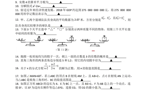 2019江苏省宿迁市中考数学试题（Word含答案）_人教版数学九年级上册_版本一_人教版数学九年级上册（RJ）--7期中、期末、月考、中考真题_2019年各地中考真题