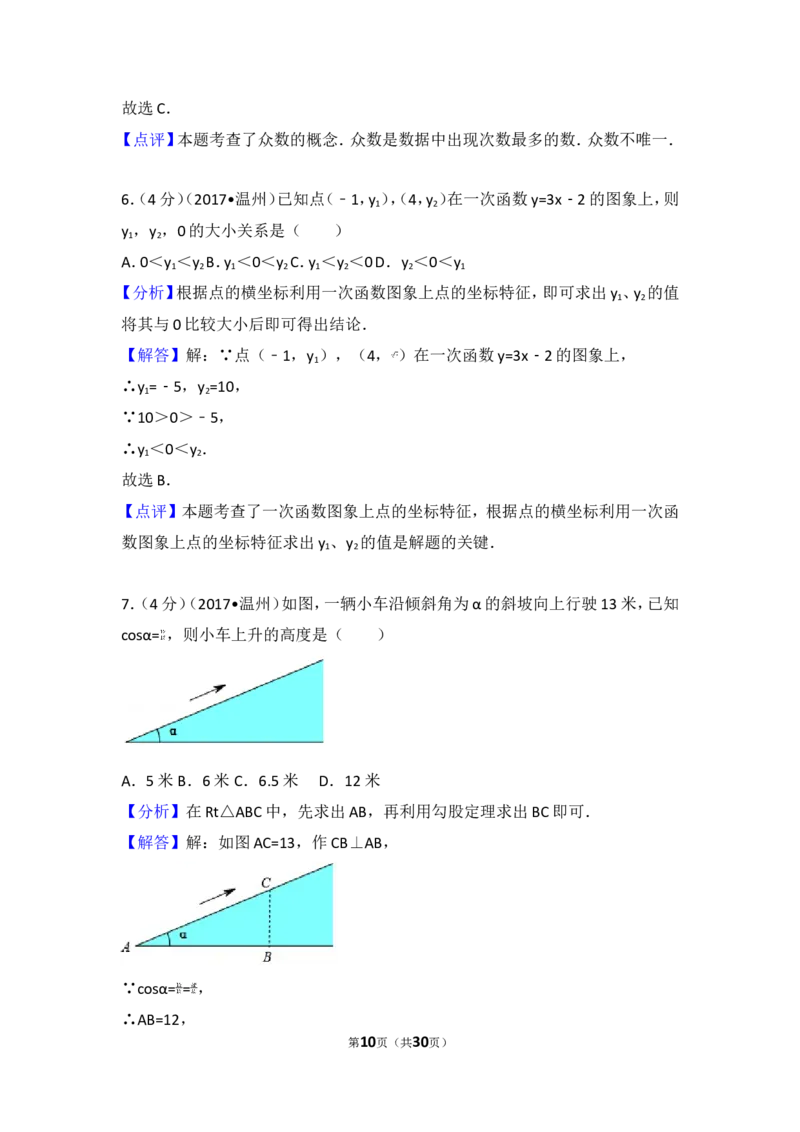 2017年浙江省温州市中考数学试卷_湘教版初中数学课件_数学湘教版7上教案PPT课件配套资料_数学湘教版初中7年级上册习题试题_期中、期末、月考、中考真题_2017各地中考真题