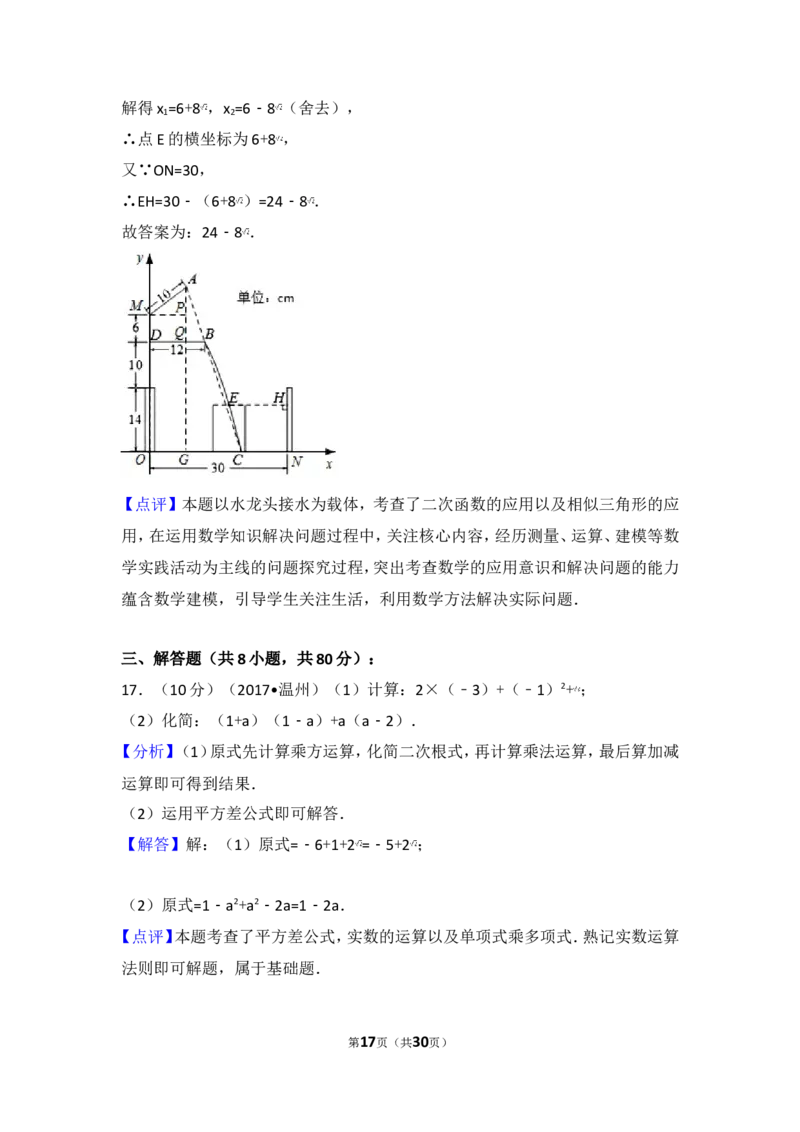 2017年浙江省温州市中考数学试卷_湘教版初中数学课件_数学湘教版7上教案PPT课件配套资料_数学湘教版初中7年级上册习题试题_期中、期末、月考、中考真题_2017各地中考真题