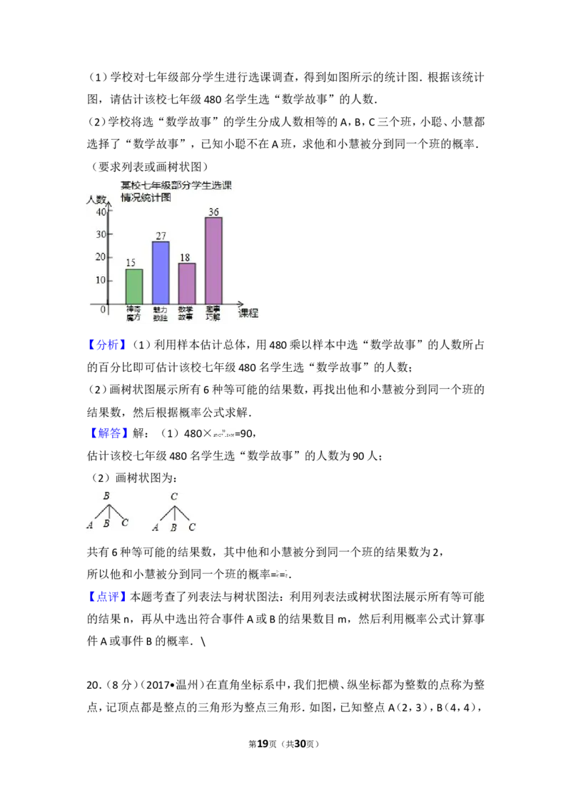 2017年浙江省温州市中考数学试卷_湘教版初中数学课件_数学湘教版7上教案PPT课件配套资料_数学湘教版初中7年级上册习题试题_期中、期末、月考、中考真题_2017各地中考真题