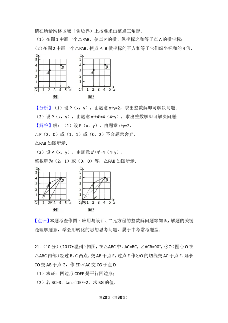 2017年浙江省温州市中考数学试卷_湘教版初中数学课件_数学湘教版7上教案PPT课件配套资料_数学湘教版初中7年级上册习题试题_期中、期末、月考、中考真题_2017各地中考真题