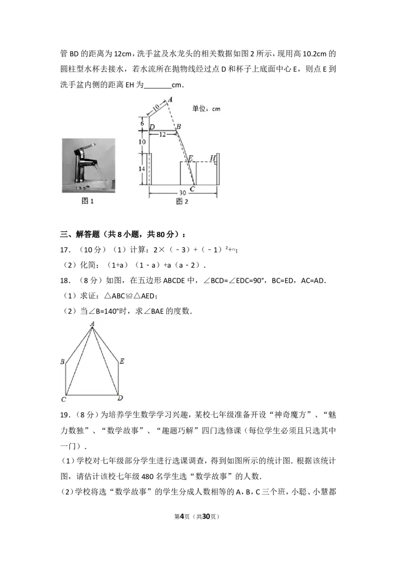 2017年浙江省温州市中考数学试卷_湘教版初中数学课件_数学湘教版7上教案PPT课件配套资料_数学湘教版初中7年级上册习题试题_期中、期末、月考、中考真题_2017各地中考真题