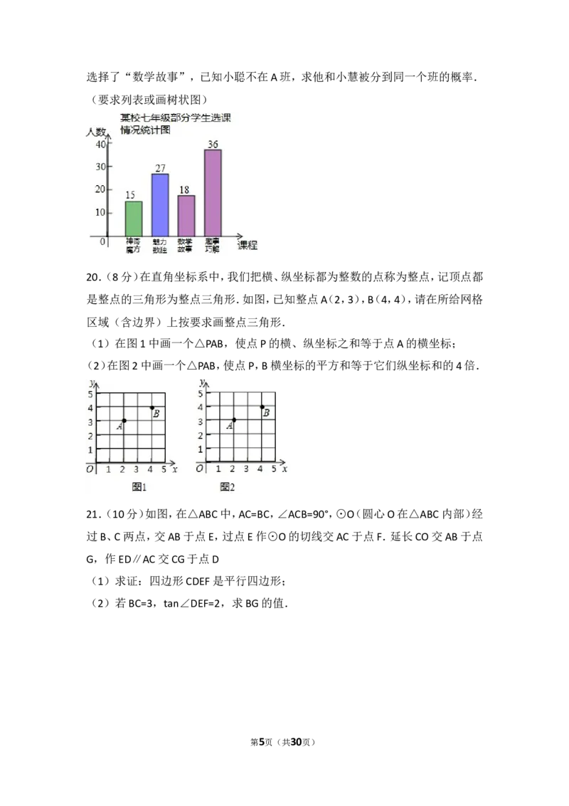 2017年浙江省温州市中考数学试卷_湘教版初中数学课件_数学湘教版7上教案PPT课件配套资料_数学湘教版初中7年级上册习题试题_期中、期末、月考、中考真题_2017各地中考真题