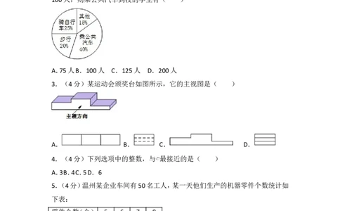 2017年浙江省温州市中考数学试卷_湘教版初中数学课件_数学湘教版7上教案PPT课件配套资料_数学湘教版初中7年级上册习题试题_期中、期末、月考、中考真题_2017各地中考真题