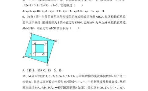 2017年浙江省温州市中考数学试卷_湘教版初中数学课件_数学湘教版7上教案PPT课件配套资料_数学湘教版初中7年级上册习题试题_期中、期末、月考、中考真题_2017各地中考真题
