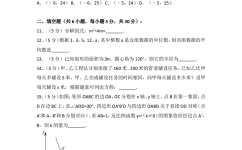 2017年浙江省温州市中考数学试卷_湘教版初中数学课件_数学湘教版7上教案PPT课件配套资料_数学湘教版初中7年级上册习题试题_期中、期末、月考、中考真题_2017各地中考真题