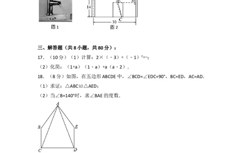 2017年浙江省温州市中考数学试卷_湘教版初中数学课件_数学湘教版7上教案PPT课件配套资料_数学湘教版初中7年级上册习题试题_期中、期末、月考、中考真题_2017各地中考真题