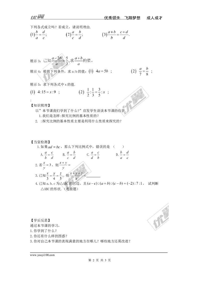 3.1.1比例的基本性质_湘教版初中数学课件_数学湘教版9上教案PPT课件配套资料_数学湘教版初中9年级上册--4.学案