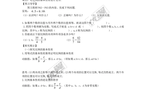 3.1.1比例的基本性质_湘教版初中数学课件_数学湘教版9上教案PPT课件配套资料_数学湘教版初中9年级上册--4.学案