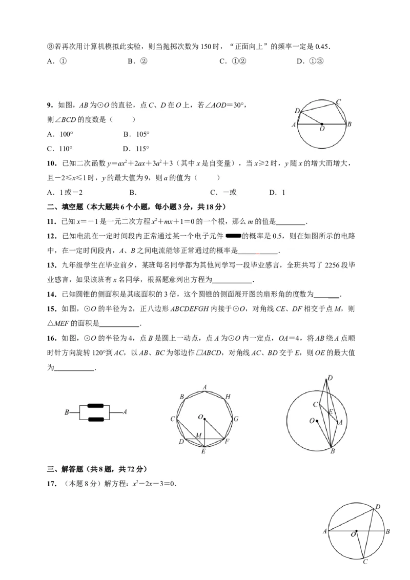 2019-2020学年湖北省武汉市部分学校上学期九年级数学元调模拟试题_人教版数学九年级上册_版本一_人教版数学九年级上册（RJ）--7期中、期末、月考、中考真题_期中、期末、月考真题