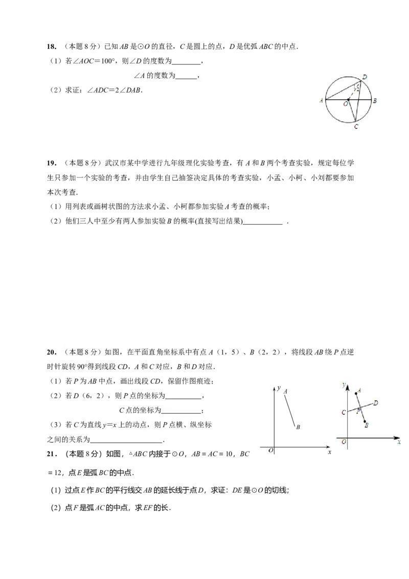2019-2020学年湖北省武汉市部分学校上学期九年级数学元调模拟试题_人教版数学九年级上册_版本一_人教版数学九年级上册（RJ）--7期中、期末、月考、中考真题_期中、期末、月考真题
