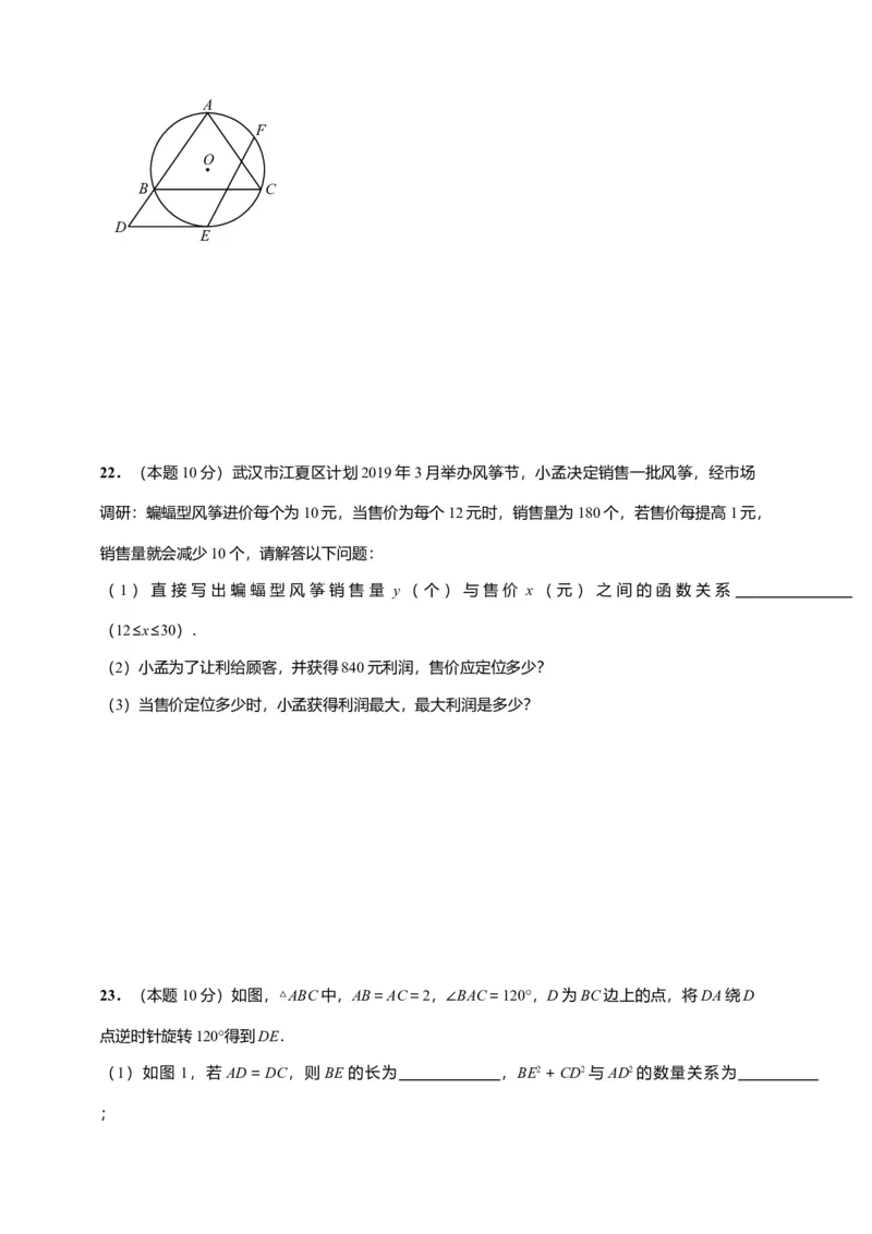 2019-2020学年湖北省武汉市部分学校上学期九年级数学元调模拟试题_人教版数学九年级上册_版本一_人教版数学九年级上册（RJ）--7期中、期末、月考、中考真题_期中、期末、月考真题