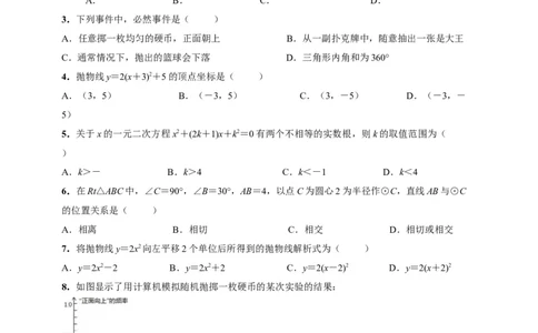 2019-2020学年湖北省武汉市部分学校上学期九年级数学元调模拟试题_人教版数学九年级上册_版本一_人教版数学九年级上册（RJ）--7期中、期末、月考、中考真题_期中、期末、月考真题