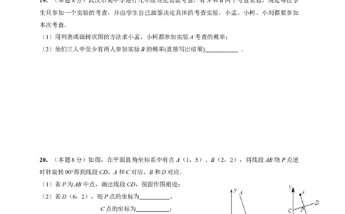 2019-2020学年湖北省武汉市部分学校上学期九年级数学元调模拟试题_人教版数学九年级上册_版本一_人教版数学九年级上册（RJ）--7期中、期末、月考、中考真题_期中、期末、月考真题