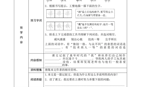 10《竹节人》预学案_6上语文-保存转存之后查看_09预学案部编六上语文