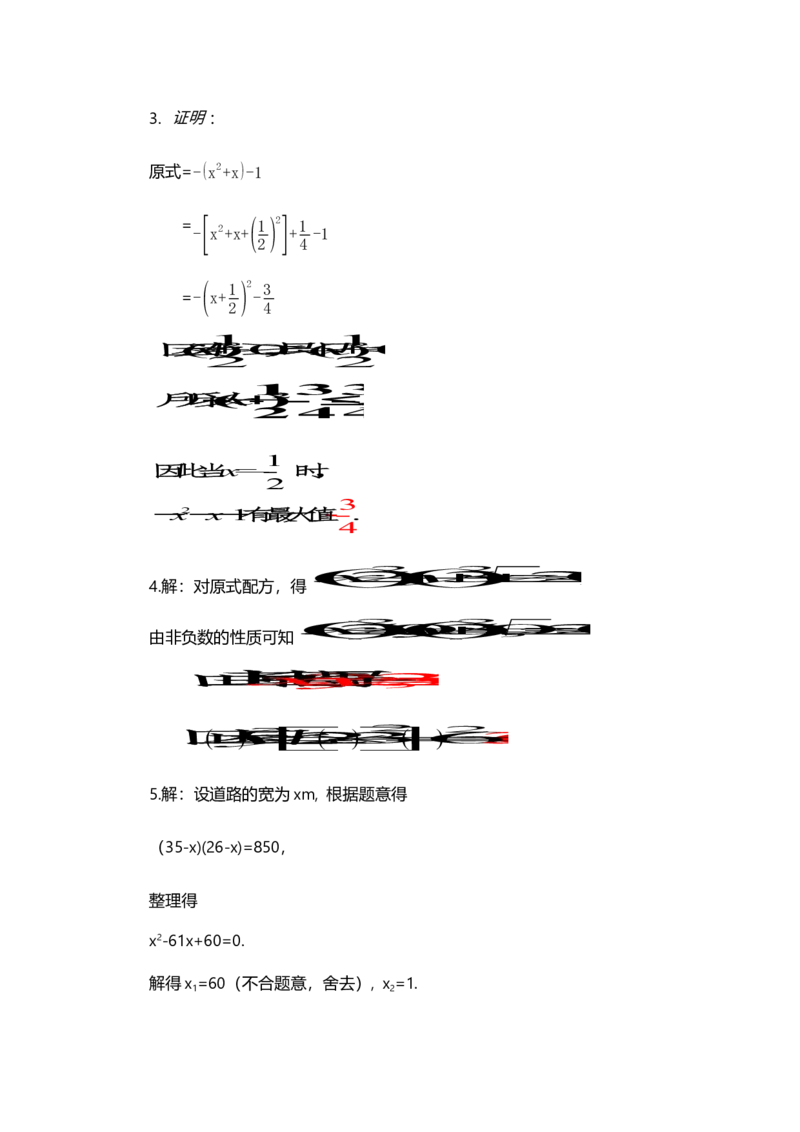 21.2.1配方法（第2课时）_人教版数学九年级上册_版本二_九年级数学上册（人教版）_教学设计_教案多套_9上数教案选择1_第二十一章一元二次方程（教案）_21.2解一元二次方程