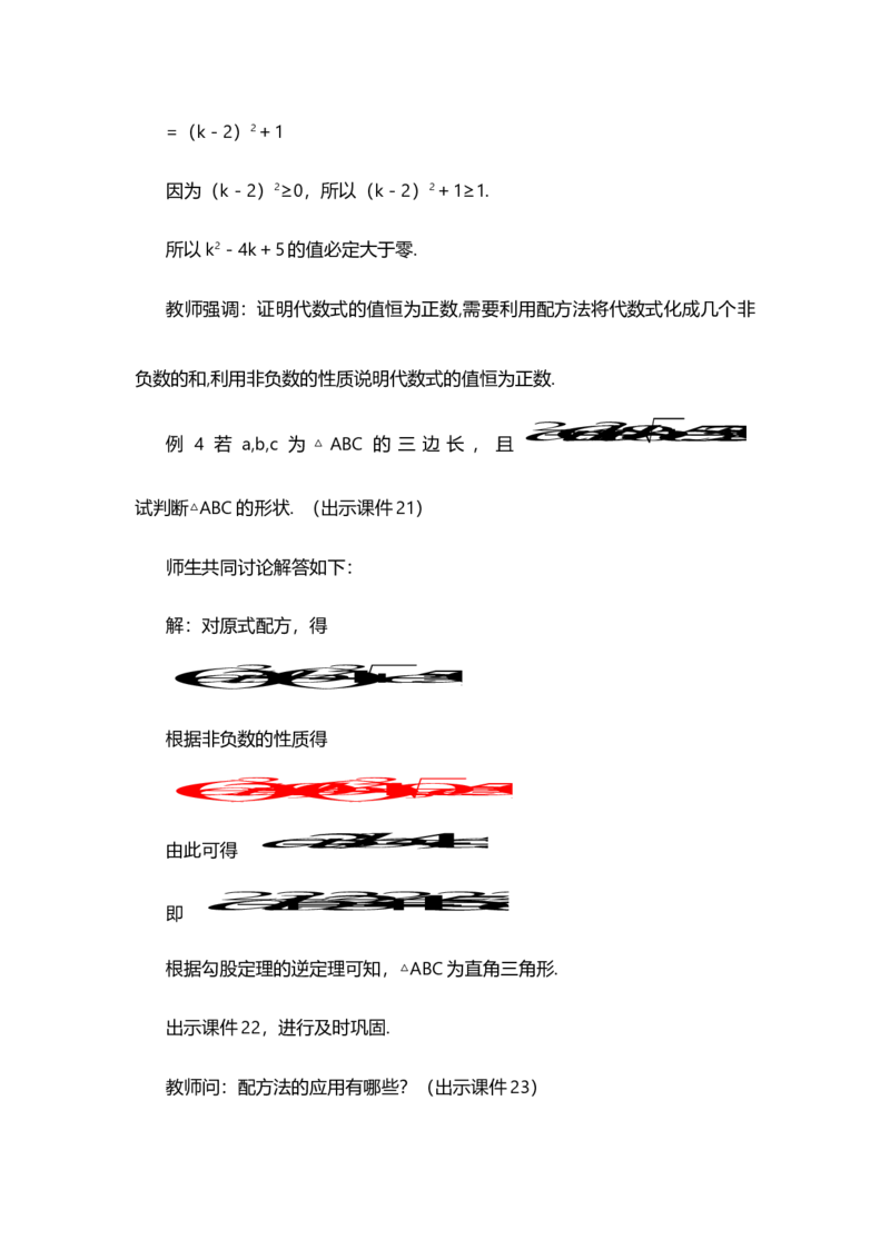 21.2.1配方法（第2课时）_人教版数学九年级上册_版本二_九年级数学上册（人教版）_教学设计_教案多套_9上数教案选择1_第二十一章一元二次方程（教案）_21.2解一元二次方程