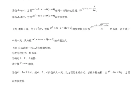 21.2解一元二次方程（九大考点+九大题型）《考点&bull;题型&bull;技巧》讲与练高分突破（人教版）学生版_人教版数学九年级上册_版本二_九年级数学上册（人教版）_考点题型技巧高分突破-U360