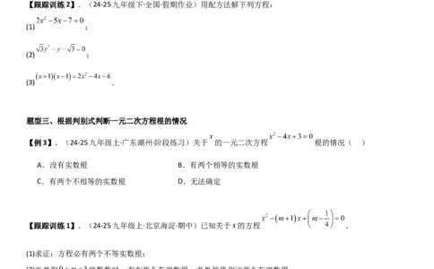 21.2解一元二次方程（九大考点+九大题型）《考点&bull;题型&bull;技巧》讲与练高分突破（人教版）学生版_人教版数学九年级上册_版本二_九年级数学上册（人教版）_考点题型技巧高分突破-U360