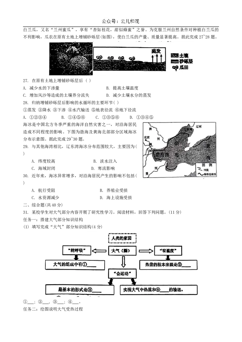 辽宁省丹东市七校协作体2024-2025学年高一上学期11月期中地理试题_2024年11月试卷_1128辽宁省丹东市名校协作2024-2025学年高一11月期中