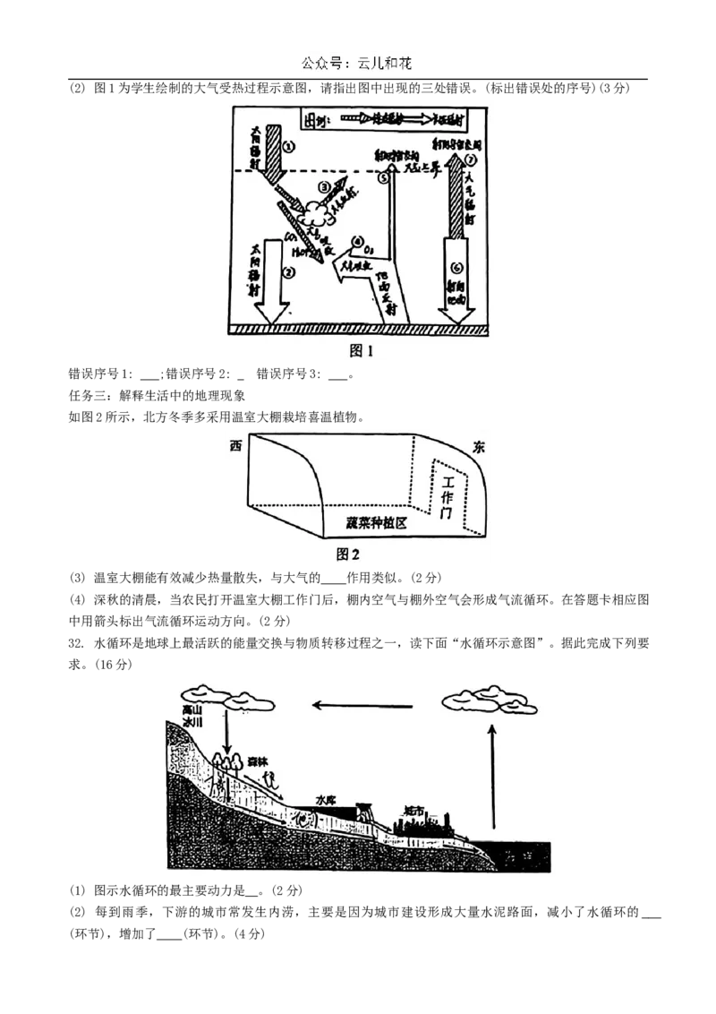辽宁省丹东市七校协作体2024-2025学年高一上学期11月期中地理试题_2024年11月试卷_1128辽宁省丹东市名校协作2024-2025学年高一11月期中