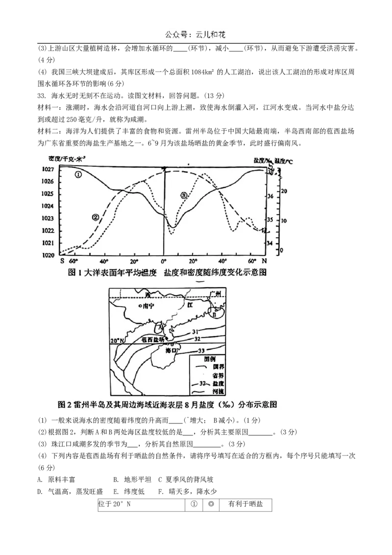 辽宁省丹东市七校协作体2024-2025学年高一上学期11月期中地理试题_2024年11月试卷_1128辽宁省丹东市名校协作2024-2025学年高一11月期中