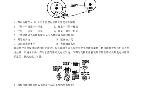 辽宁省丹东市七校协作体2024-2025学年高一上学期11月期中地理试题_2024年11月试卷_1128辽宁省丹东市名校协作2024-2025学年高一11月期中