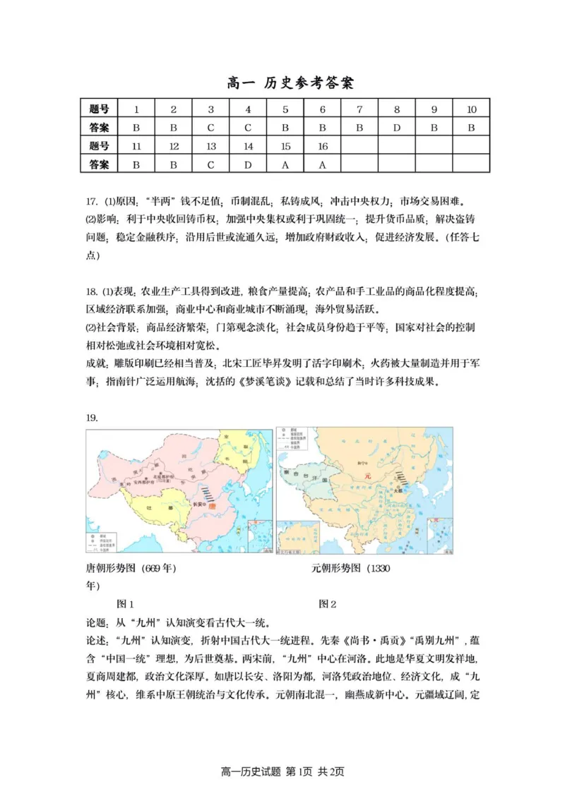 高一历史参考答案_2025年10月高一试卷_251015江苏省连云港市赣榆区新海高级中学2025-2026学年高一上学期10月学业水平质量监测