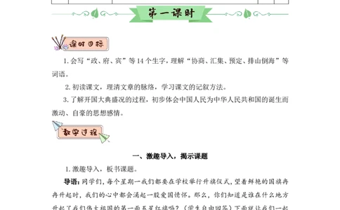7开国大典（教案）_6上语文-保存转存之后查看_05第3套课件+教案配套部编六上语文_第二单元_7开国大典