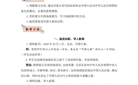 7开国大典（教案）_6上语文-保存转存之后查看_05第3套课件+教案配套部编六上语文_第二单元_7开国大典