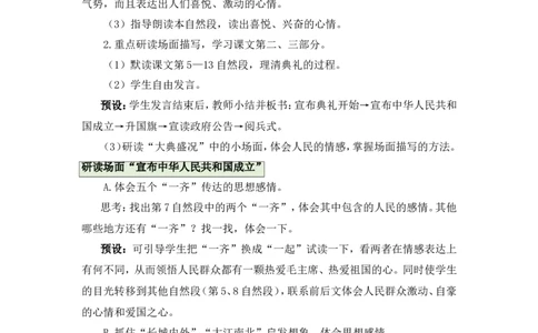 7开国大典（教案）_6上语文-保存转存之后查看_05第3套课件+教案配套部编六上语文_第二单元_7开国大典
