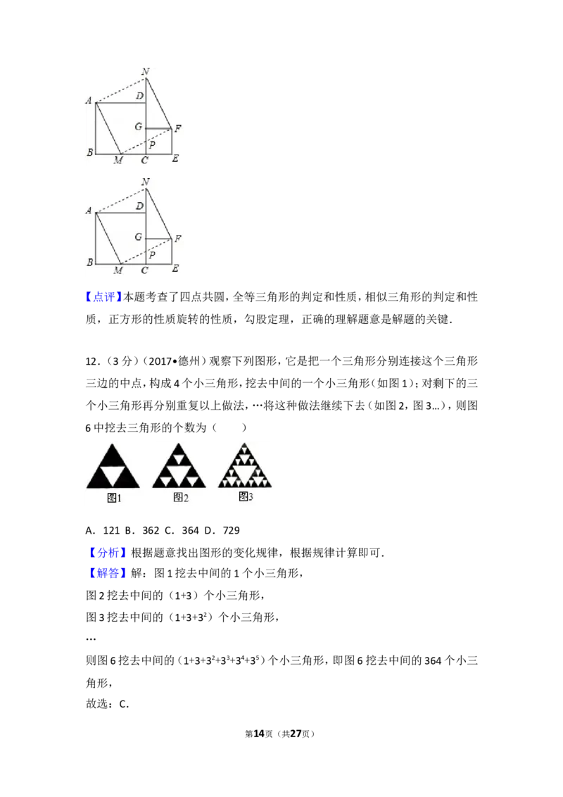 2017年山东省德州市中考数学试卷_湘教版初中数学课件_数学湘教版7下教案PPT课件配套资料_数学湘教版7下&mdash;6.各阶段精品试题_期中、月考、期末、中考真卷_2017年各地中考真卷