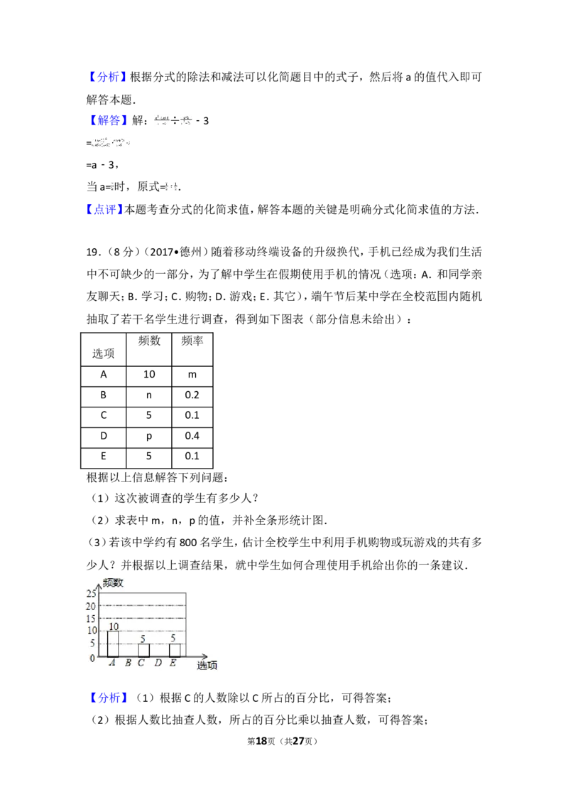 2017年山东省德州市中考数学试卷_湘教版初中数学课件_数学湘教版7下教案PPT课件配套资料_数学湘教版7下&mdash;6.各阶段精品试题_期中、月考、期末、中考真卷_2017年各地中考真卷