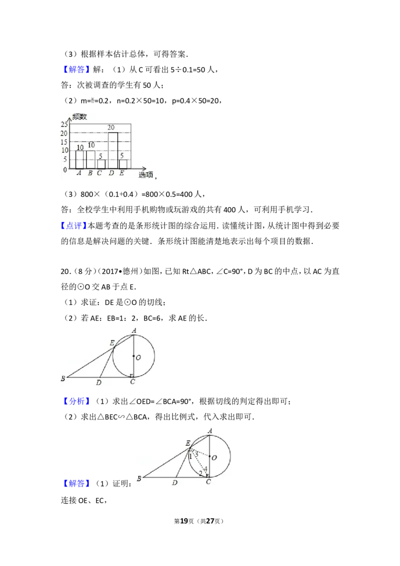 2017年山东省德州市中考数学试卷_湘教版初中数学课件_数学湘教版7下教案PPT课件配套资料_数学湘教版7下&mdash;6.各阶段精品试题_期中、月考、期末、中考真卷_2017年各地中考真卷