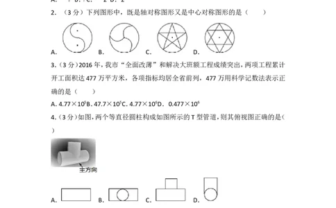 2017年山东省德州市中考数学试卷_湘教版初中数学课件_数学湘教版7下教案PPT课件配套资料_数学湘教版7下&mdash;6.各阶段精品试题_期中、月考、期末、中考真卷_2017年各地中考真卷