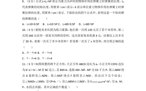 2017年山东省德州市中考数学试卷_湘教版初中数学课件_数学湘教版7下教案PPT课件配套资料_数学湘教版7下&mdash;6.各阶段精品试题_期中、月考、期末、中考真卷_2017年各地中考真卷