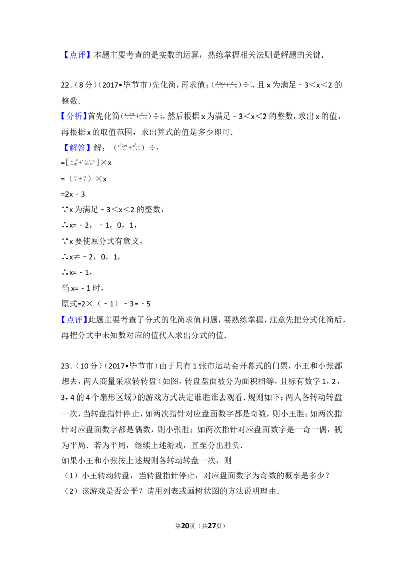 2017年贵州省毕节市中考数学试卷_湘教版初中数学课件_数学湘教版7上教案PPT课件配套资料_数学湘教版初中7年级上册习题试题_期中、期末、月考、中考真题_2017各地中考真题