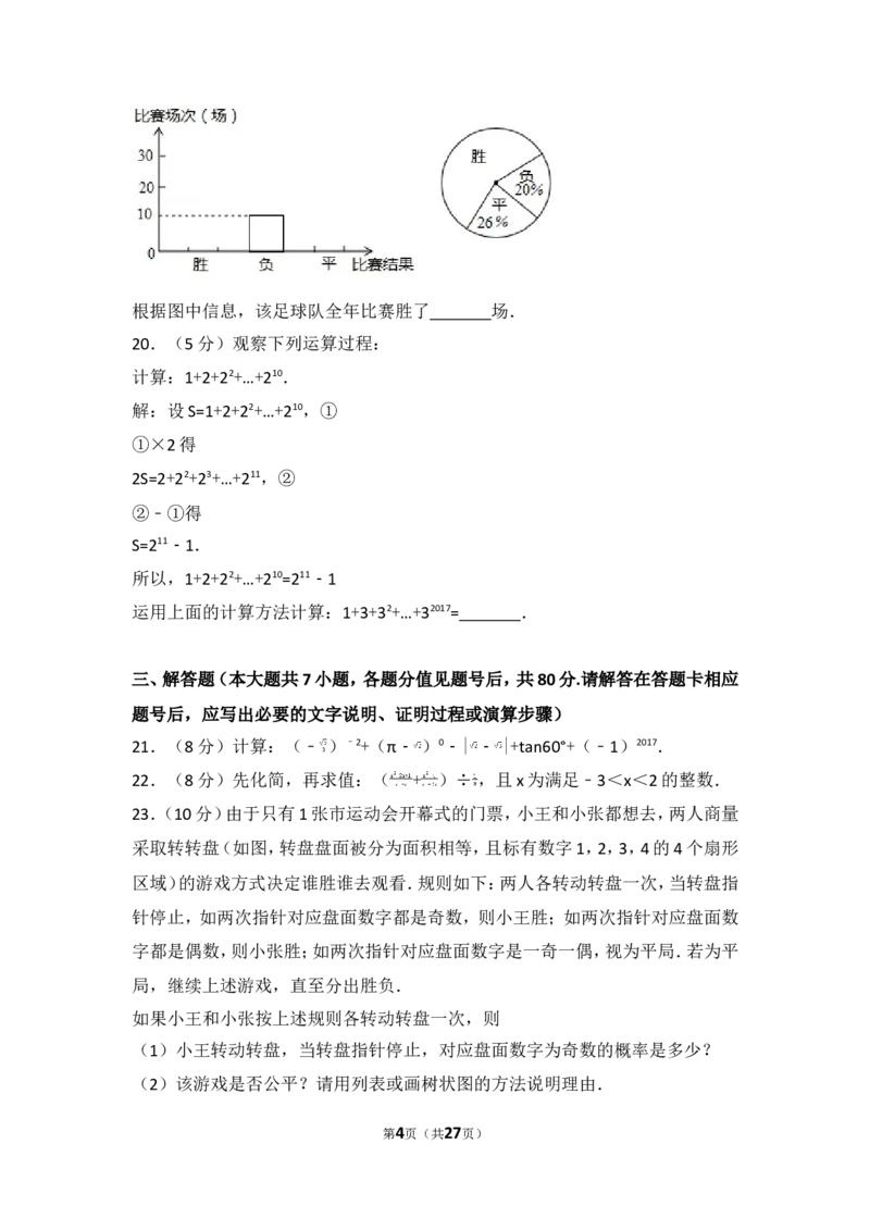 2017年贵州省毕节市中考数学试卷_湘教版初中数学课件_数学湘教版7上教案PPT课件配套资料_数学湘教版初中7年级上册习题试题_期中、期末、月考、中考真题_2017各地中考真题