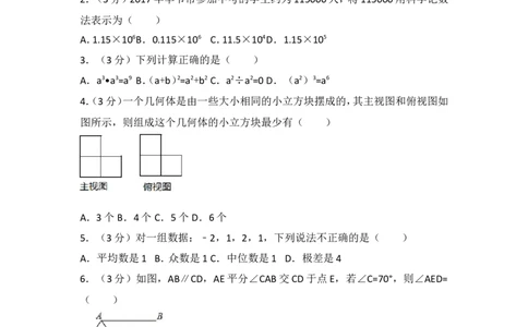 2017年贵州省毕节市中考数学试卷_湘教版初中数学课件_数学湘教版7上教案PPT课件配套资料_数学湘教版初中7年级上册习题试题_期中、期末、月考、中考真题_2017各地中考真题