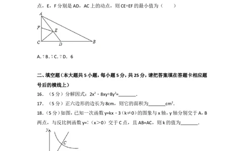 2017年贵州省毕节市中考数学试卷_湘教版初中数学课件_数学湘教版7上教案PPT课件配套资料_数学湘教版初中7年级上册习题试题_期中、期末、月考、中考真题_2017各地中考真题