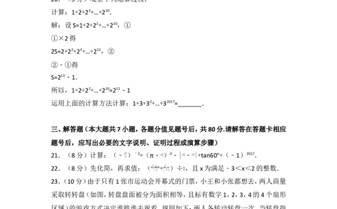2017年贵州省毕节市中考数学试卷_湘教版初中数学课件_数学湘教版7上教案PPT课件配套资料_数学湘教版初中7年级上册习题试题_期中、期末、月考、中考真题_2017各地中考真题