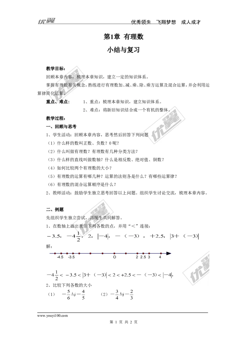 第1章小结与复习_湘教版初中数学课件_数学湘教版7上教案PPT课件配套资料_数学湘教版初中7年级上册word教案